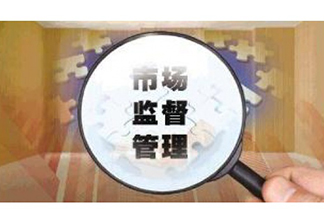市場監(jiān)督管總局關(guān)于取消制造、修理計量器具許可監(jiān)管工作的通知
